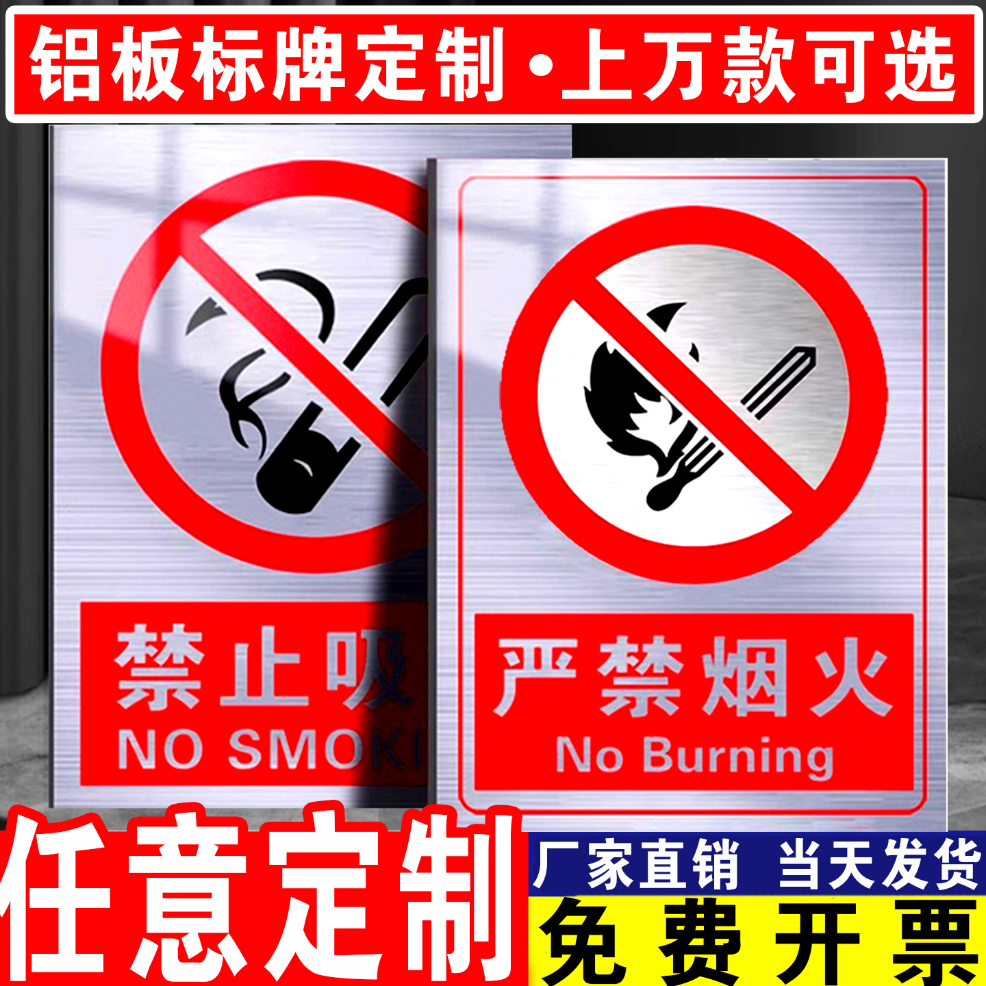 【量大优惠】铝板禁止吸烟提示牌