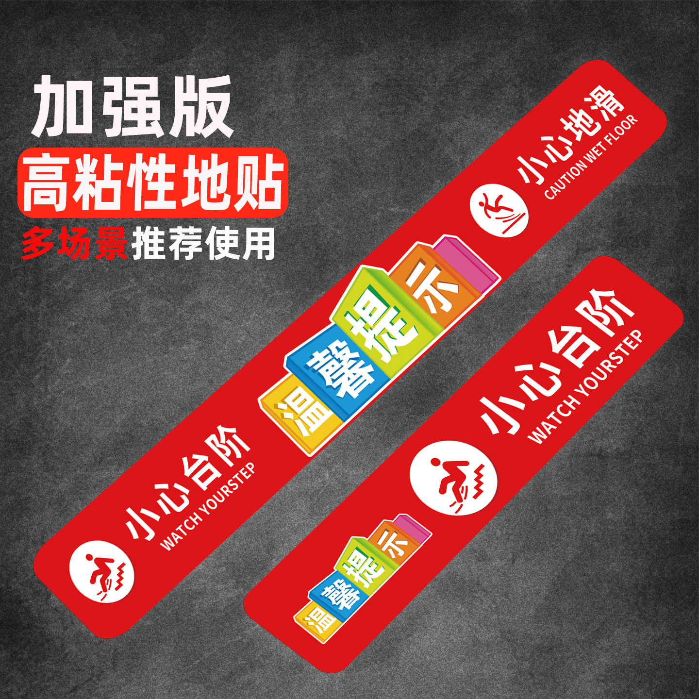小心台阶地贴小心地滑温馨提示牌创意防滑警示牌注意脚下地滑标志牌注意脚下安全提示贴纸加长防滑耐磨标识,文具电教/文化用品/商务用品,标志牌/提示牌/付款码,淘宝优惠券,粉丝福利购,淘宝优惠卷