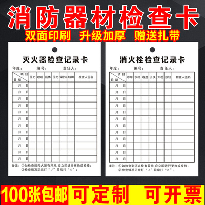 灭火器检查卡消防器材检查卡