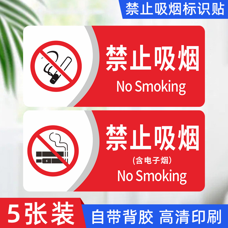 【升级加厚】禁止吸烟警示牌