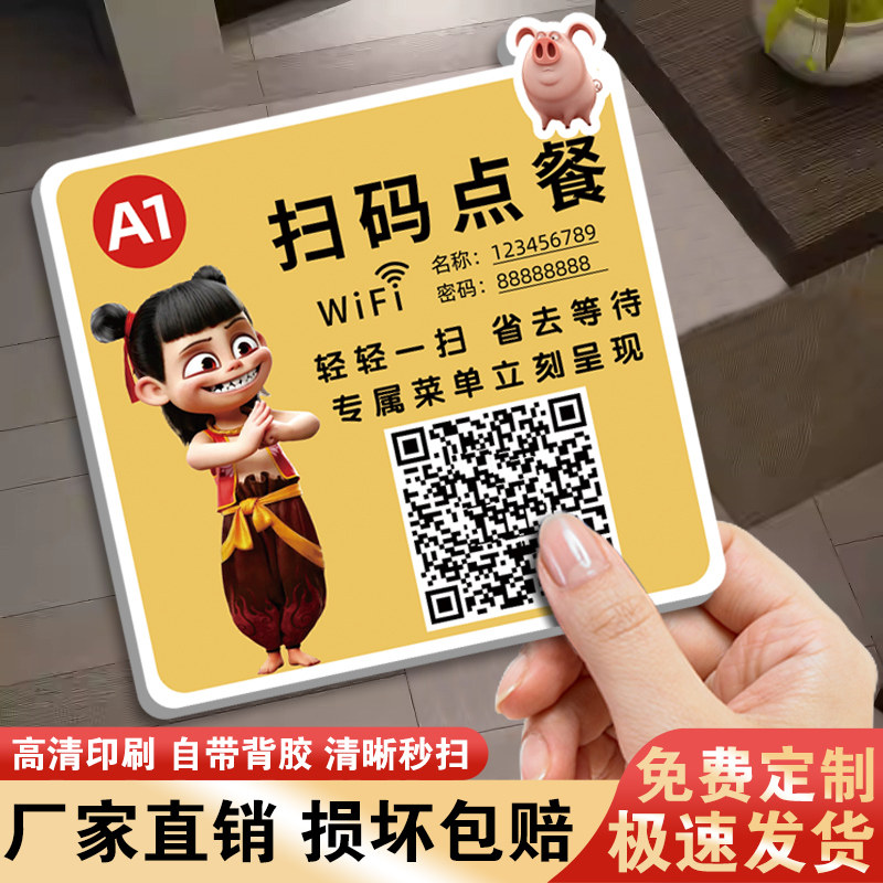 亚克力扫码点餐二维码桌贴定制