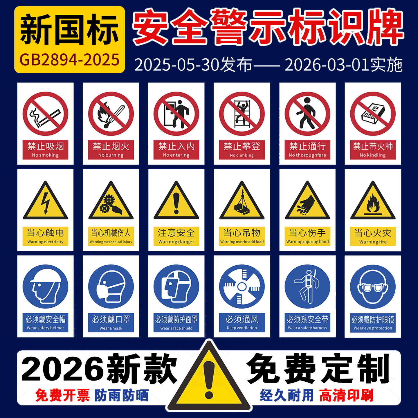 2026新国标安全标识牌警示牌警告标示提示指示标志消防标牌标签贴纸工地施工生产车间仓库铝板反光膜pvc定制,文具电教/文化用品/商务用品,标志牌/提示牌/付款码,淘宝优惠券,粉丝福利购,淘宝优惠卷
