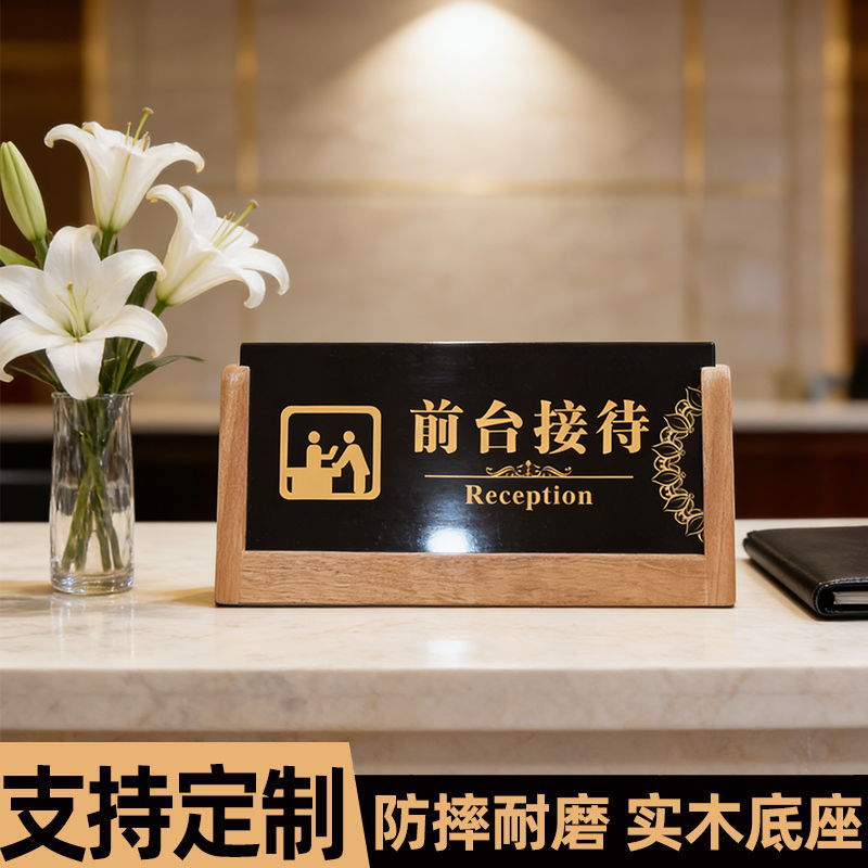 收银台温馨提示牌接待处酒店宾馆摆台前台会员中心结算处立牌公司迎宾大堂经理标识牌咨询登记处指示牌定制