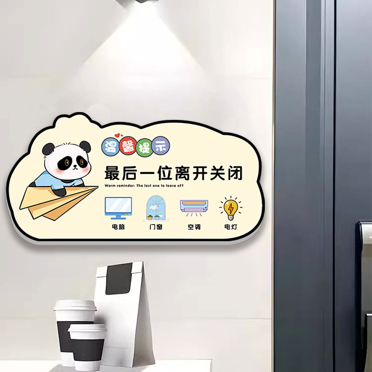 下班四件事提示牌标牌贴亚克力