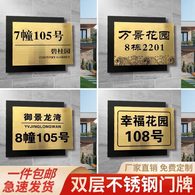 【免费定制】高级轻奢不锈钢门牌