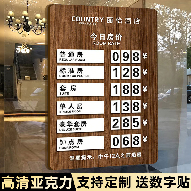 酒店今日房价牌价格展示牌前台房价公示牌定制亚克力可更换磁吸数字贴标价指示牌宾馆民宿价目表挂墙牌定做