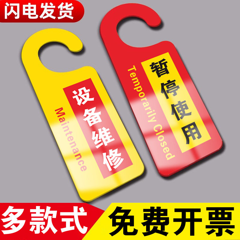 亚克力设备维修告示牌挂牌