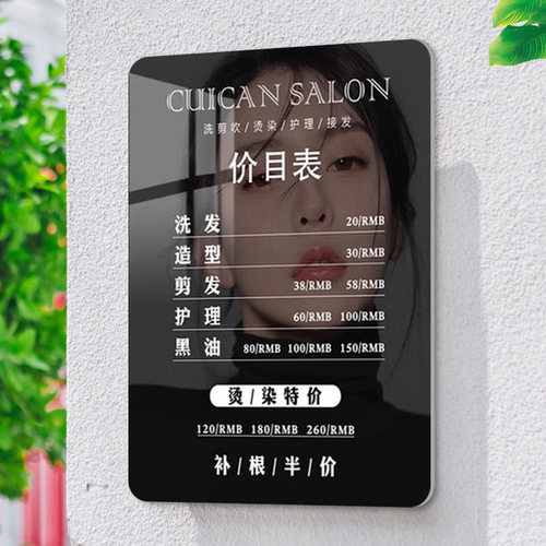 美业价目表设计展示牌亚克力