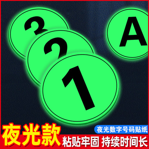 【持续时间长夜光】粘贴牢固