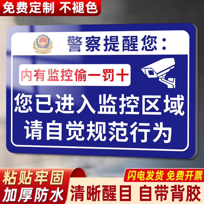 【量大优惠】监控警示牌