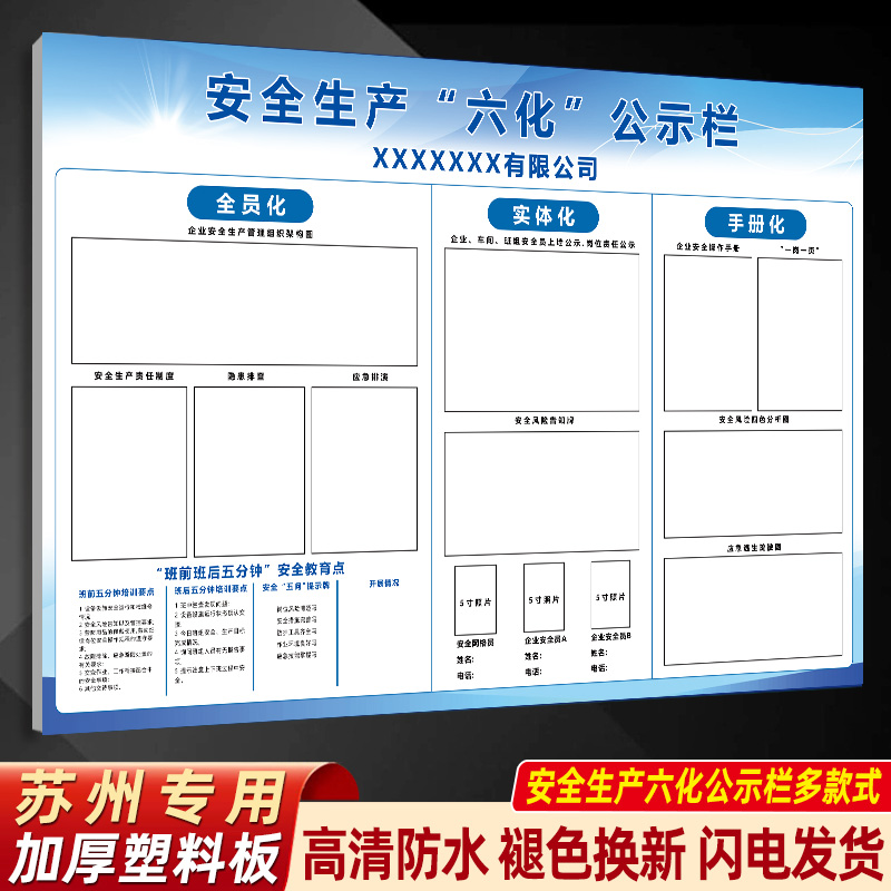 苏州车间安全生产六化公示栏公司三化管理看板班前班后五分钟宣讲