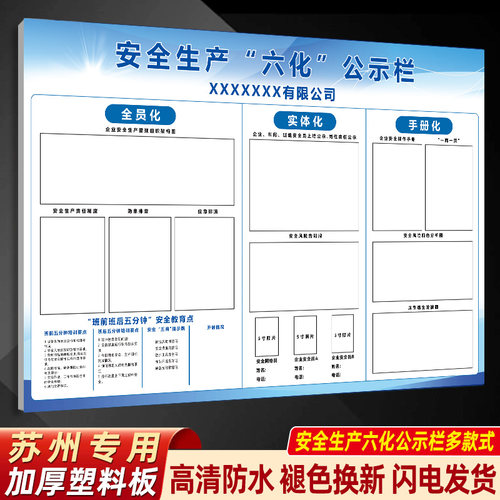 安全生产六化公示栏三化管理看板