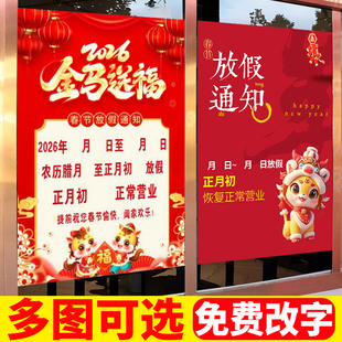 2026马年春节放假通知海报元旦新年恭贺新春贴纸节庆放假通知海报单位公司放假海报店铺饭店餐馆公告贴纸贴画