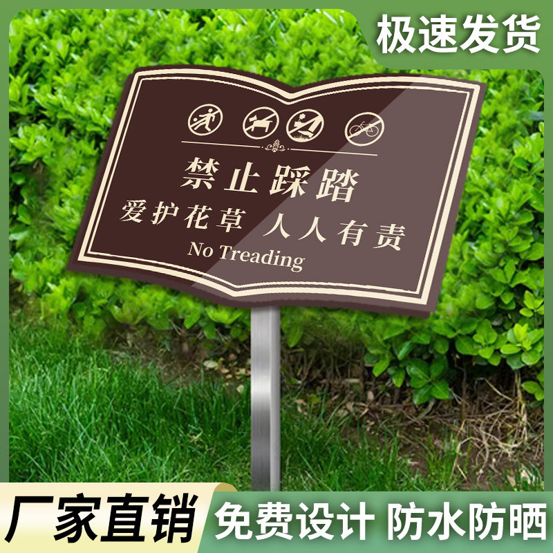 【免费定制】禁止踩踏标识