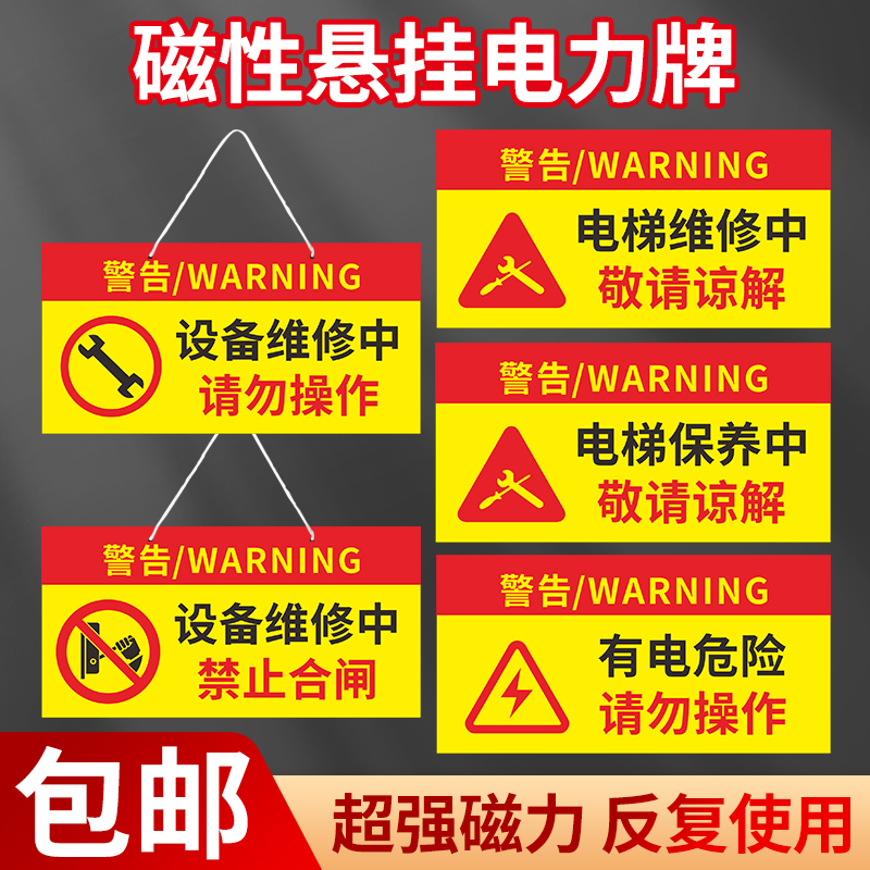 【升级加厚送挂绳】禁止合闸