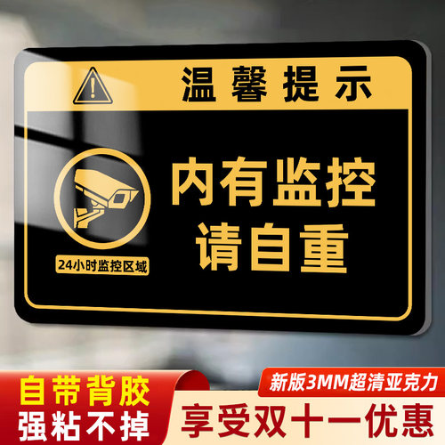 内有监控请自重提示牌请勿吸烟