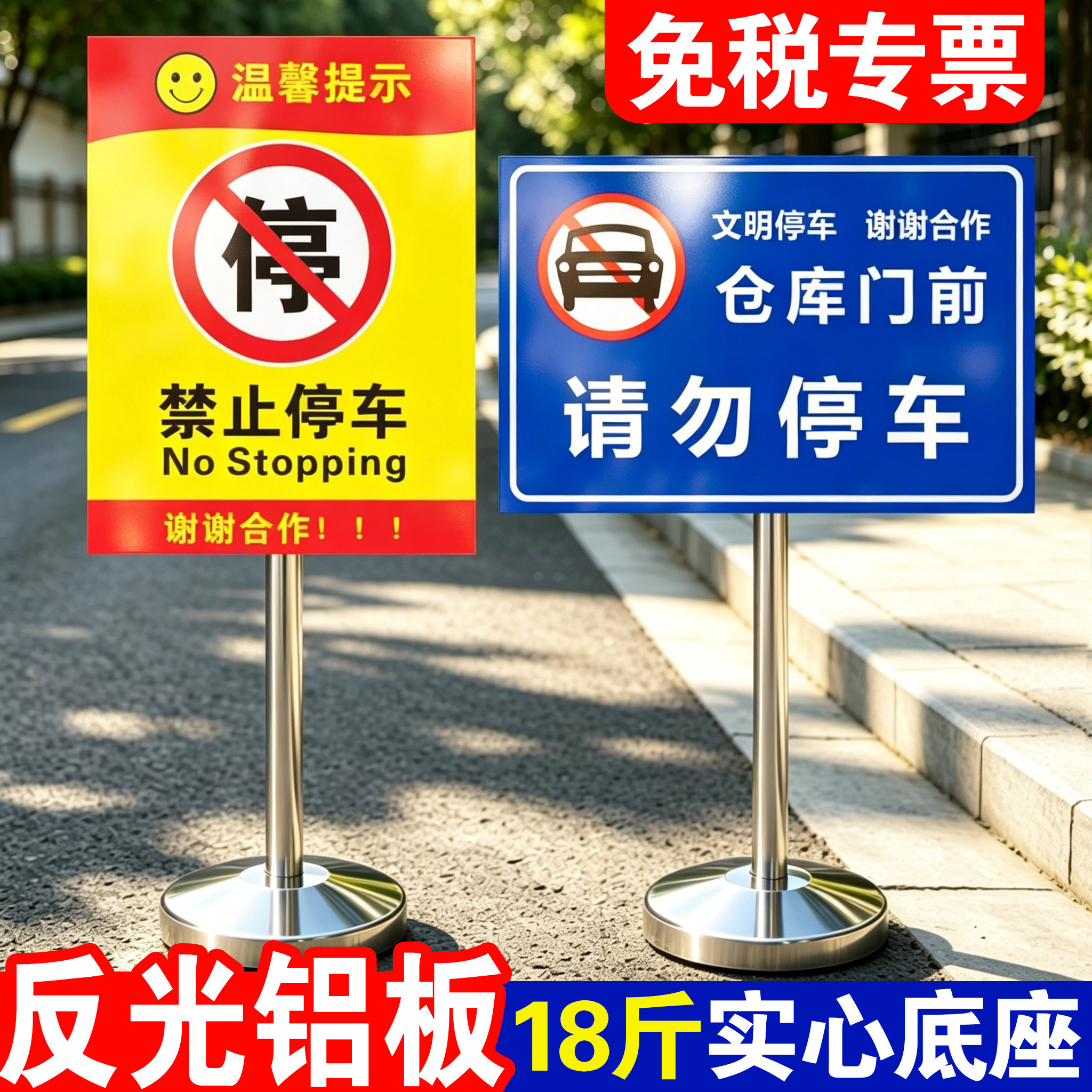 【户外专用】禁止停车警示牌