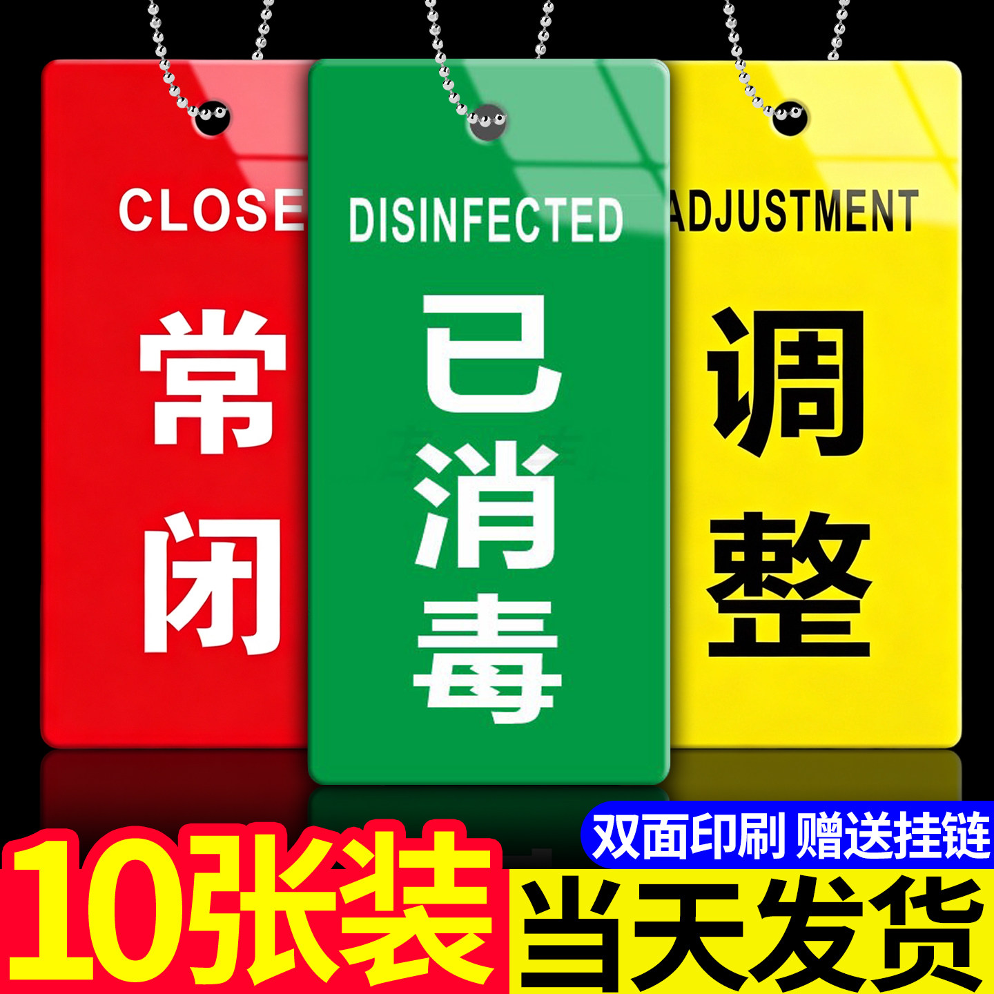 【双面亚克力】已消毒标识牌挂牌图片