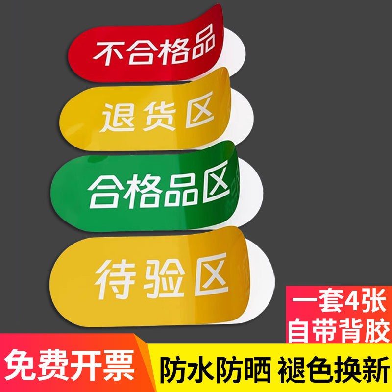 【防水防晒】合格标识牌