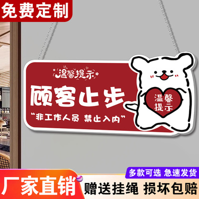 【免费定制】顾客止步提示牌挂牌