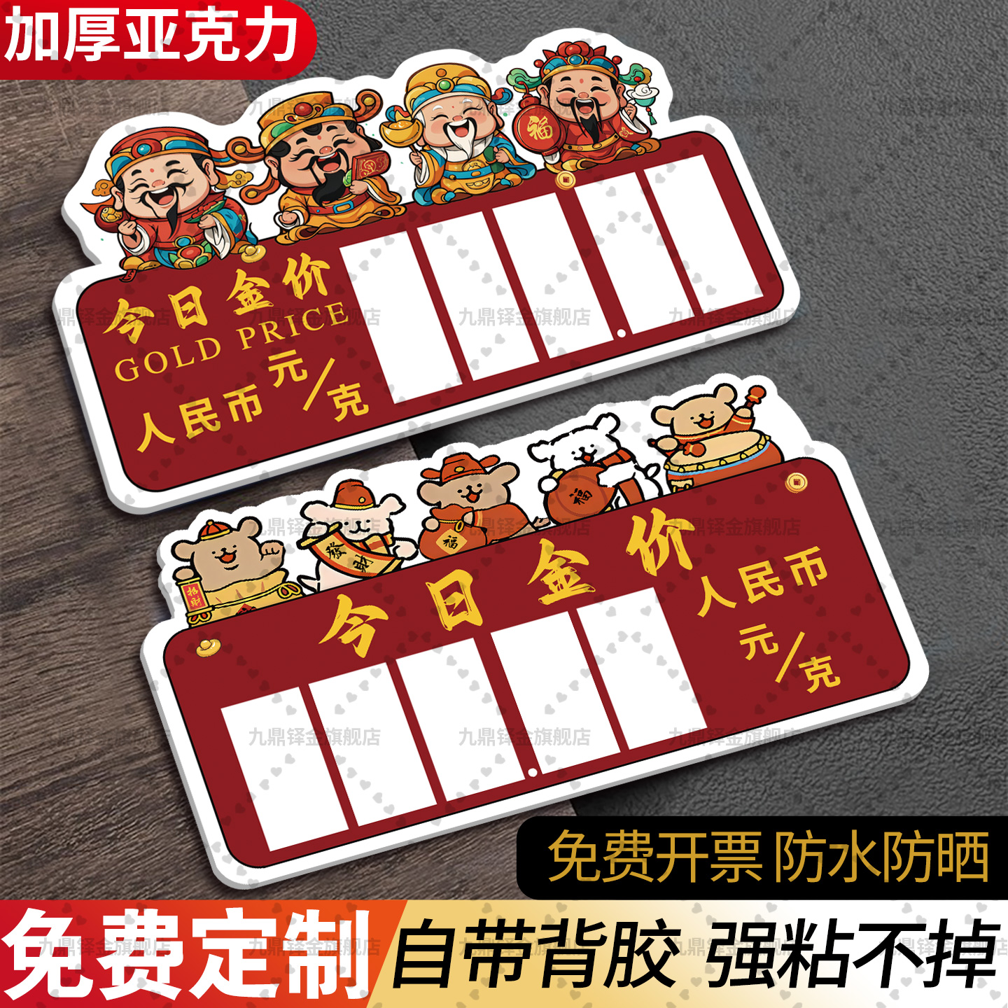 【免费定制】今日金价展示牌