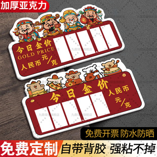 今日金价展示牌今日黄金价格表报价牌定制亚克力金价报价牌单价价钱价格牌首饰珠宝标价金店显示数字前台立牌