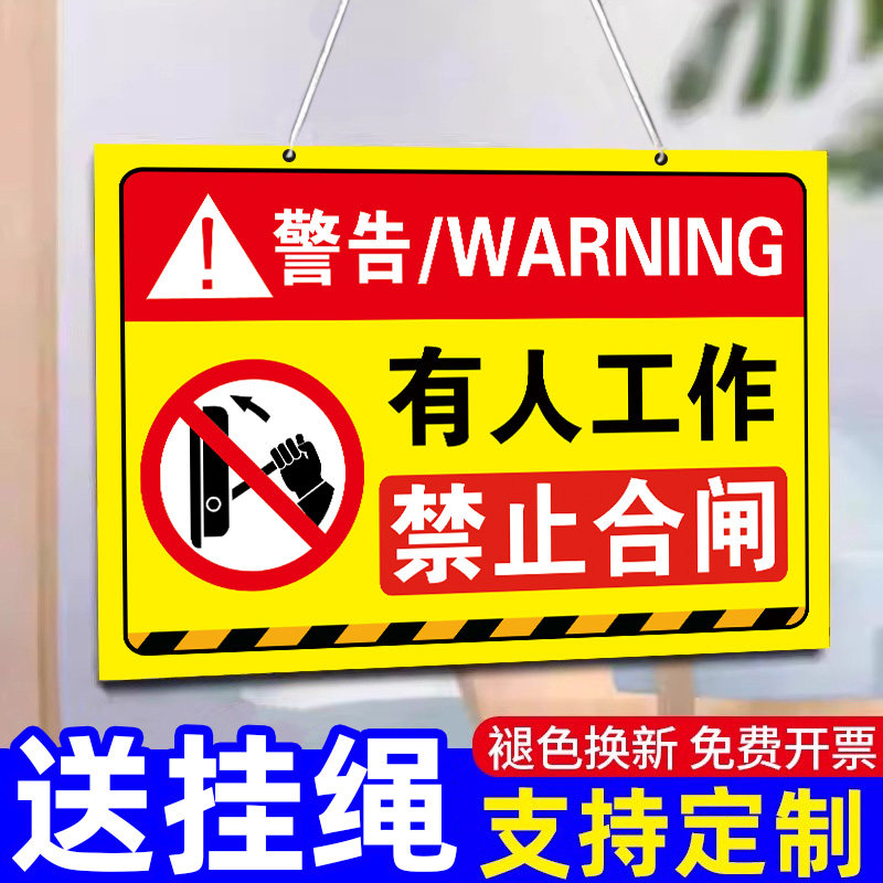禁止合闸有人工作磁吸标牌警示牌