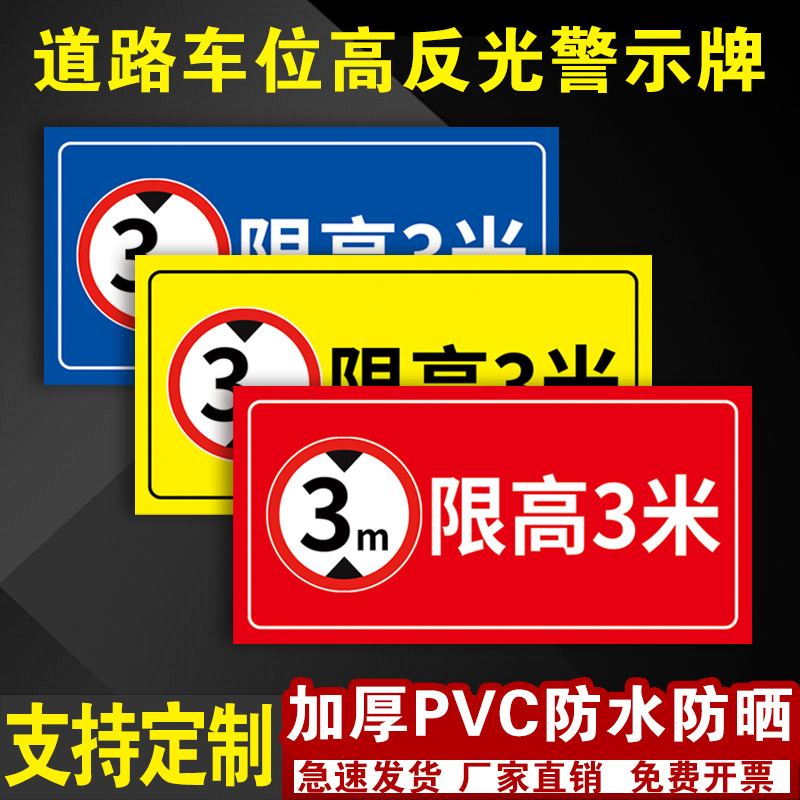 铝板限高标志牌防雨防晒