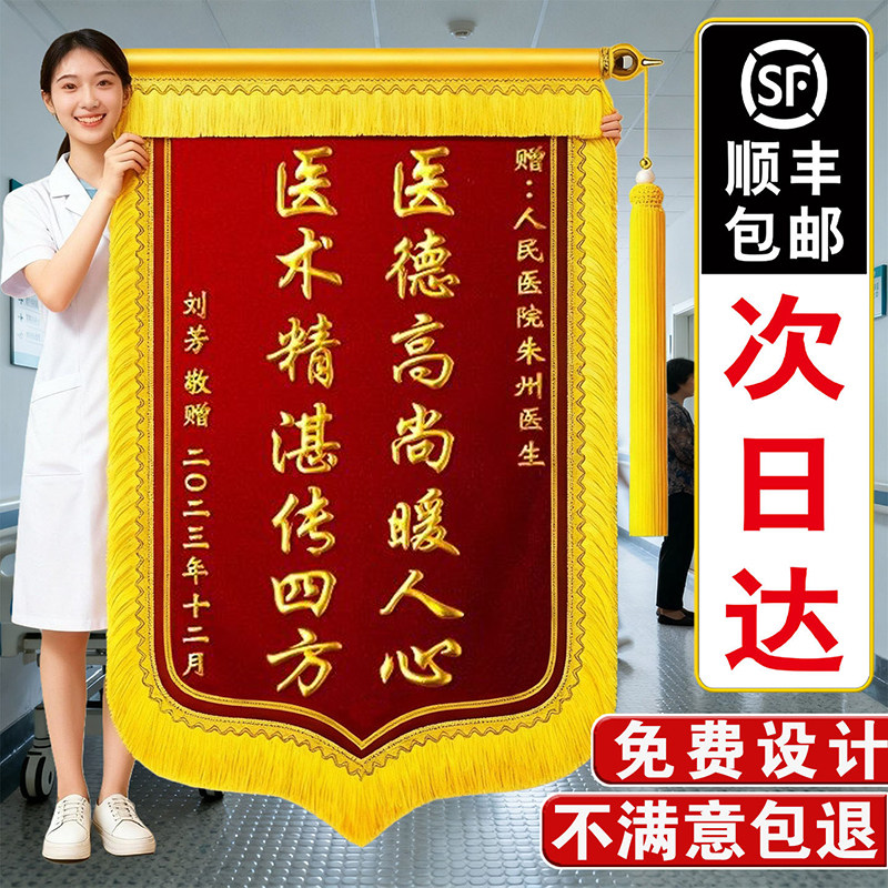 锦旗定做感谢医生送医院护士志愿者老师幼儿园月嫂民警教练月子中心物