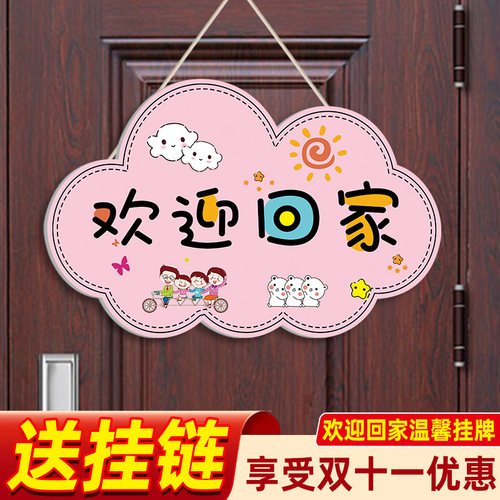 欢迎回家温馨挂牌九鼎铎金