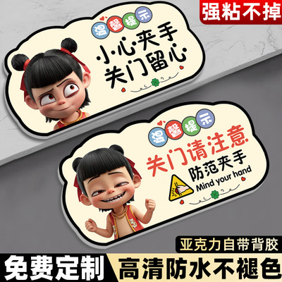 【免费定制】小心夹手提示贴纸