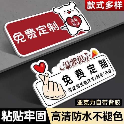 温馨提示牌定制亚克力创意标语