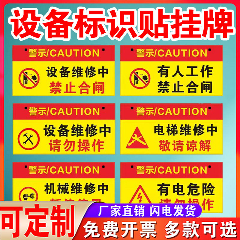 超强磁力禁止合闸有人工作警示牌