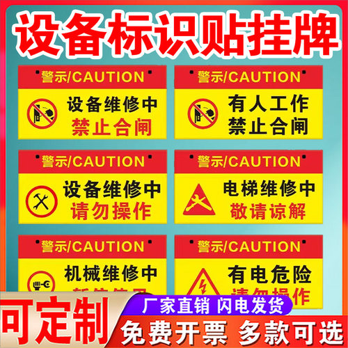 超强磁力禁止合闸有人工作警示牌