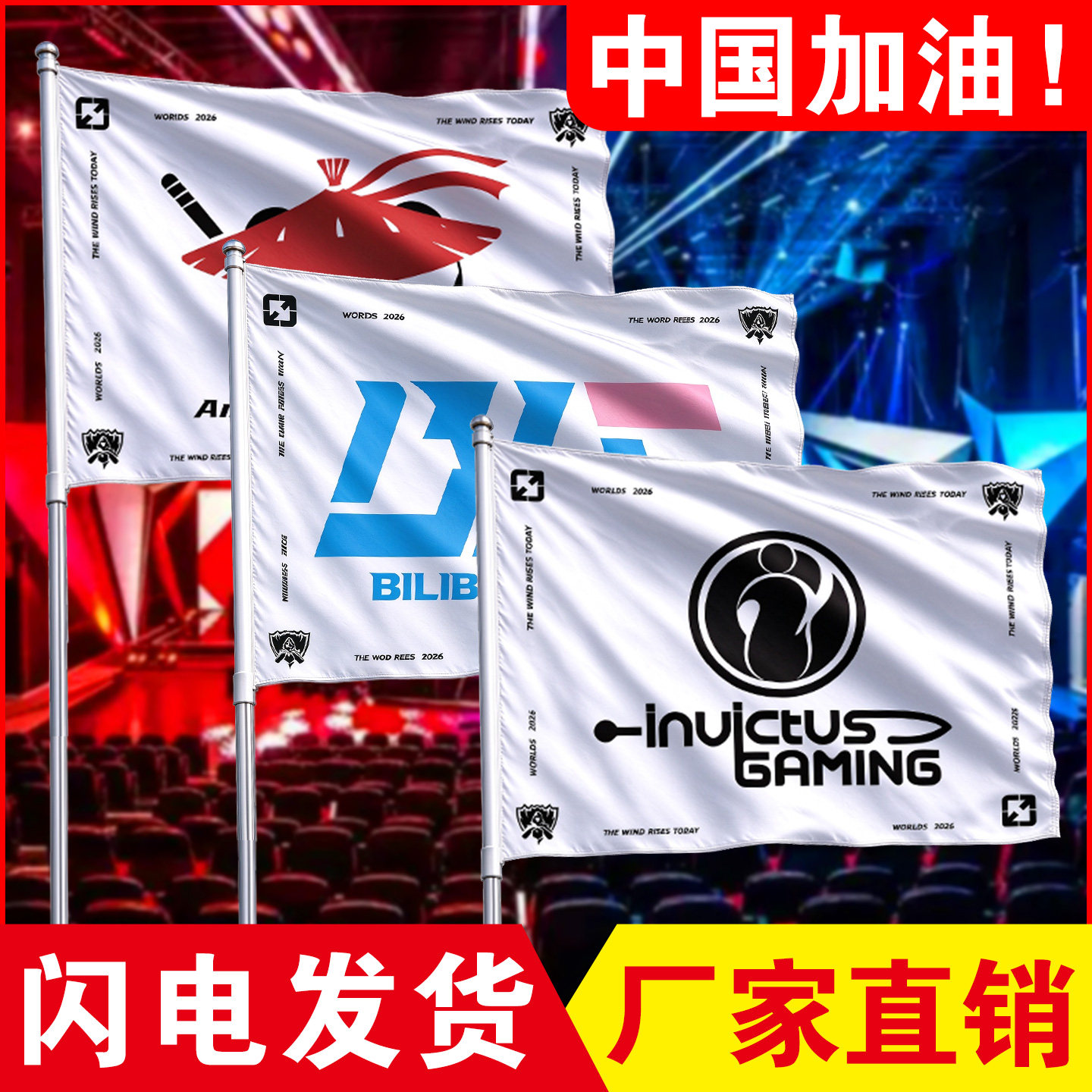 s16英雄联盟IG队旗blg战旗2026年全球总决赛战旗定制做tes滔搏应援助威加油旗子al电竞战队旗子lol俱乐部旗帜