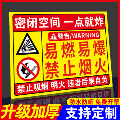 【高清印刷】易燃易爆标识