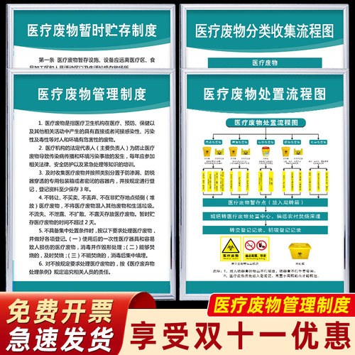 医疗废物管理制度制度牌