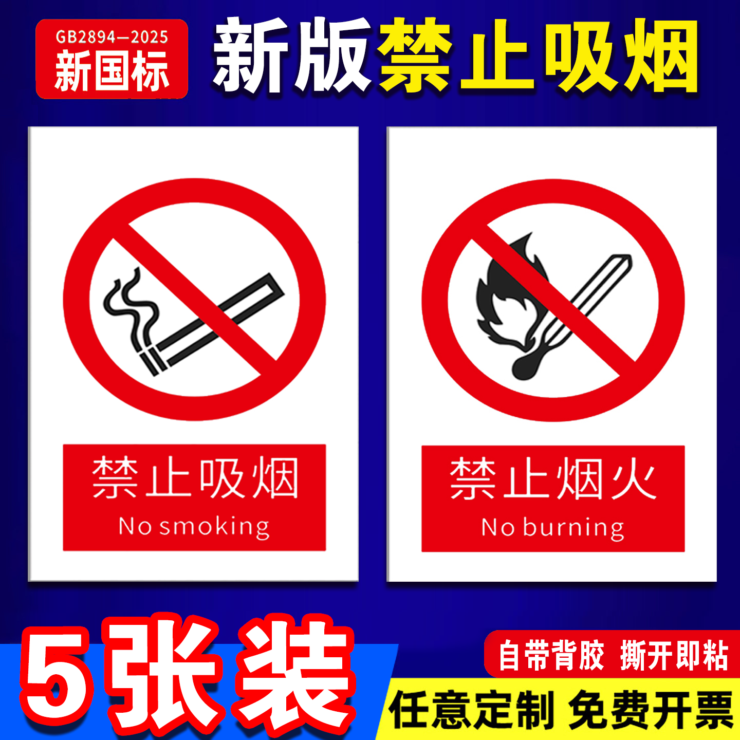 严禁烟火标识牌贴纸禁止吸烟提示牌工厂车间禁烟贴安全标识贴消防标志贴仓库内注意安全生产标语警告标识标牌,文具电教/文化用品/商务用品,标志牌/提示牌/付款码,淘宝优惠券,粉丝福利购,淘宝优惠卷