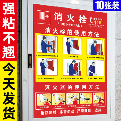 消防火栓柜门贴纸不干胶使用方法