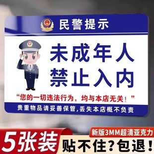 未成年人禁止入内提示牌棋牌室禁止黄赌毒标识标牌禁止未成年人进入警示牌定制棋牌娱乐禁止赌博亚克力标识牌
