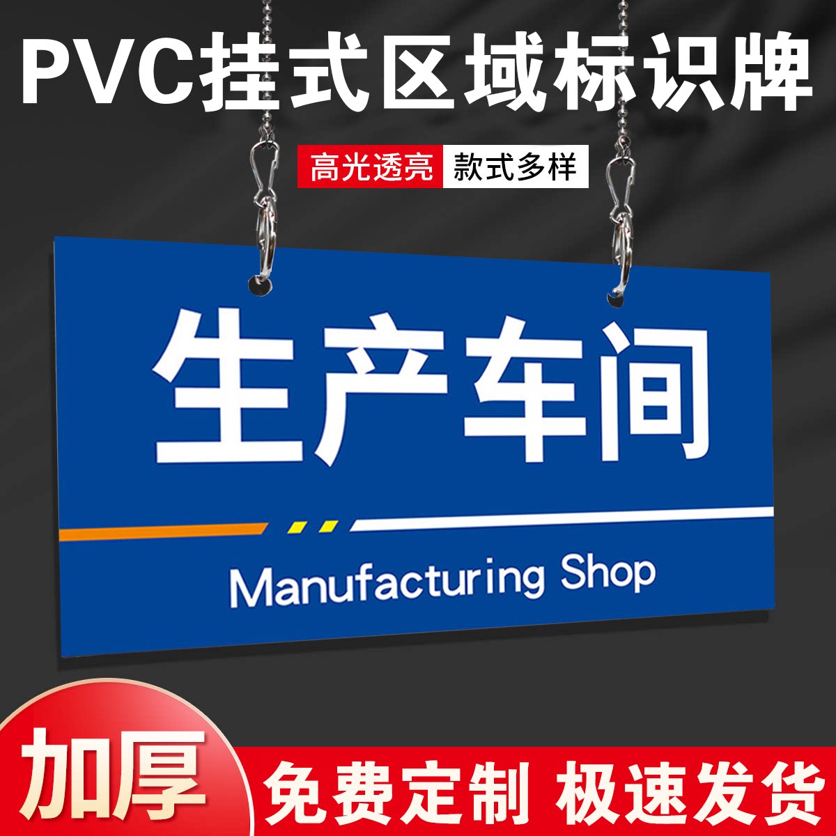 【工厂直销】车间仓库区域标识牌