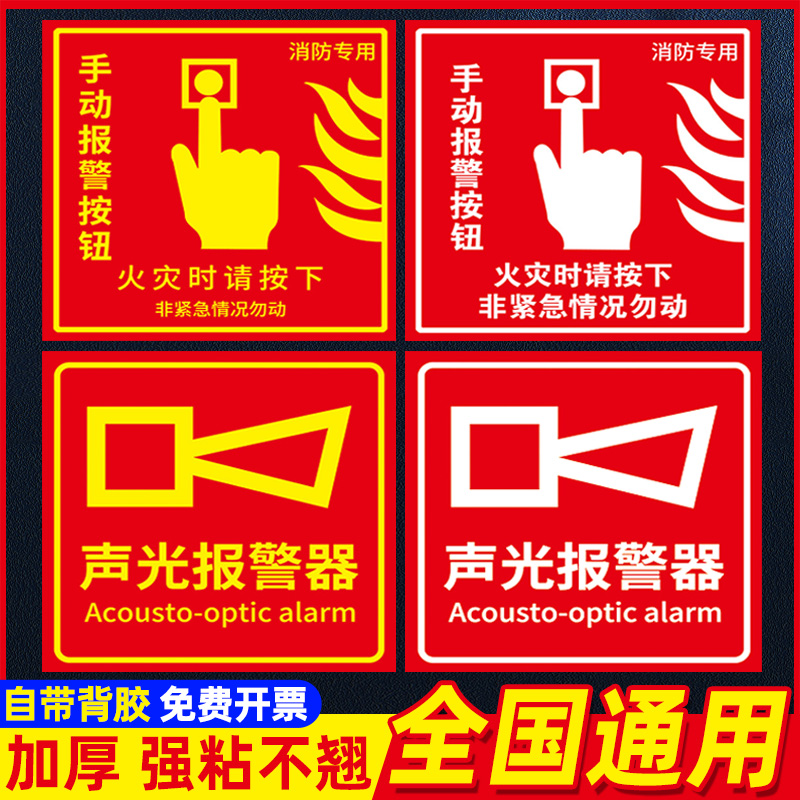 强粘不掉手动报警按钮标识