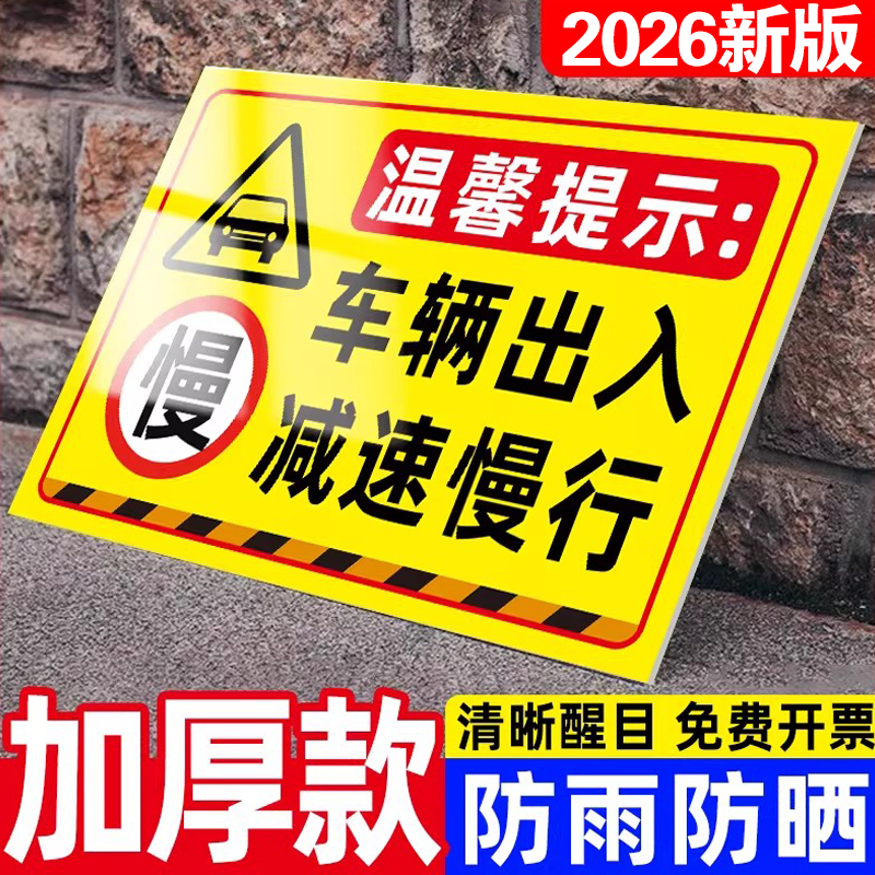 车辆出入减速慢行安全警示牌反光注意行人标识牌限速5公里标志牌进入厂区安全标识牌前方施工车辆慢行提示牌