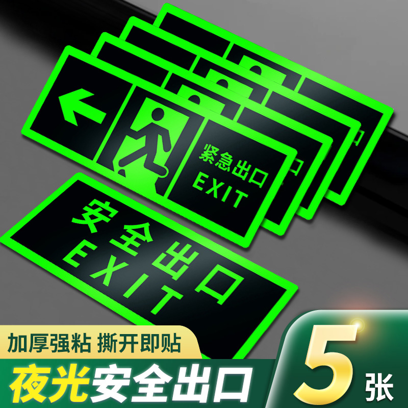 【加厚加亮】安全出口指示牌