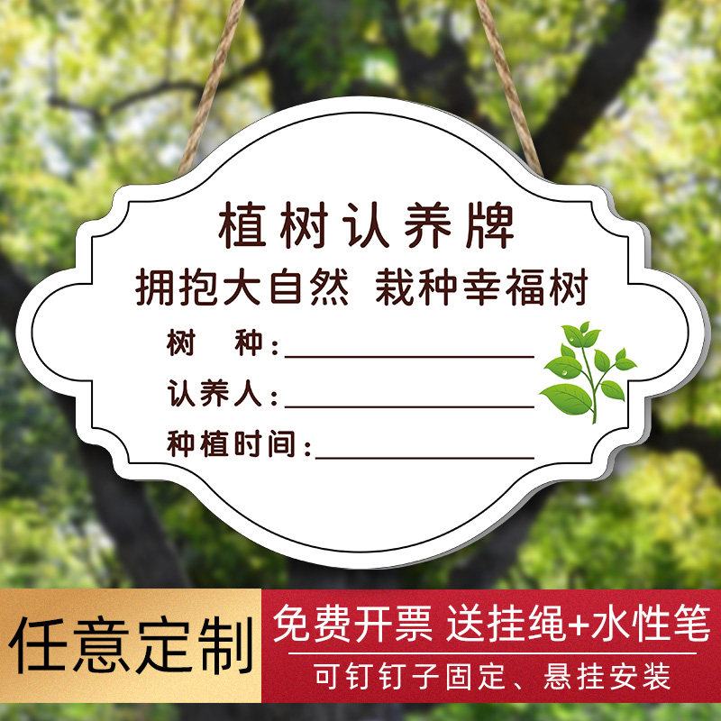 学校植物科普牌信息牌树木介绍牌树苗吊牌树木挂饰牌一起成长标语牌