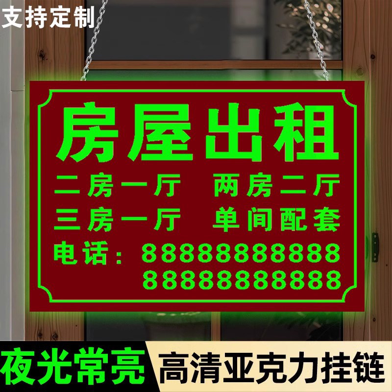 夜光房屋出租广告贴挂牌定制旺铺转让货运出租荧光贴纸厂房仓库招租海报汽车出租公寓有房出租提示牌墙贴订做 - 实物图