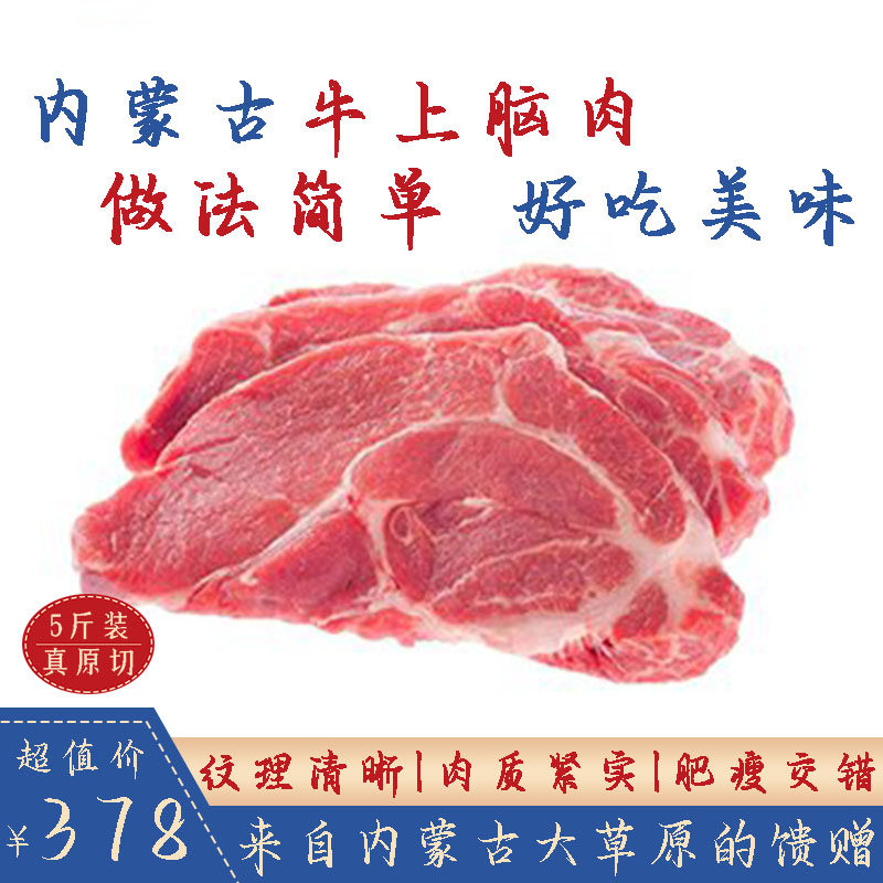 原切牛上脑肉新鲜牛肉生牛肉无调理内蒙古牛肉新鲜牛上脑火锅食材