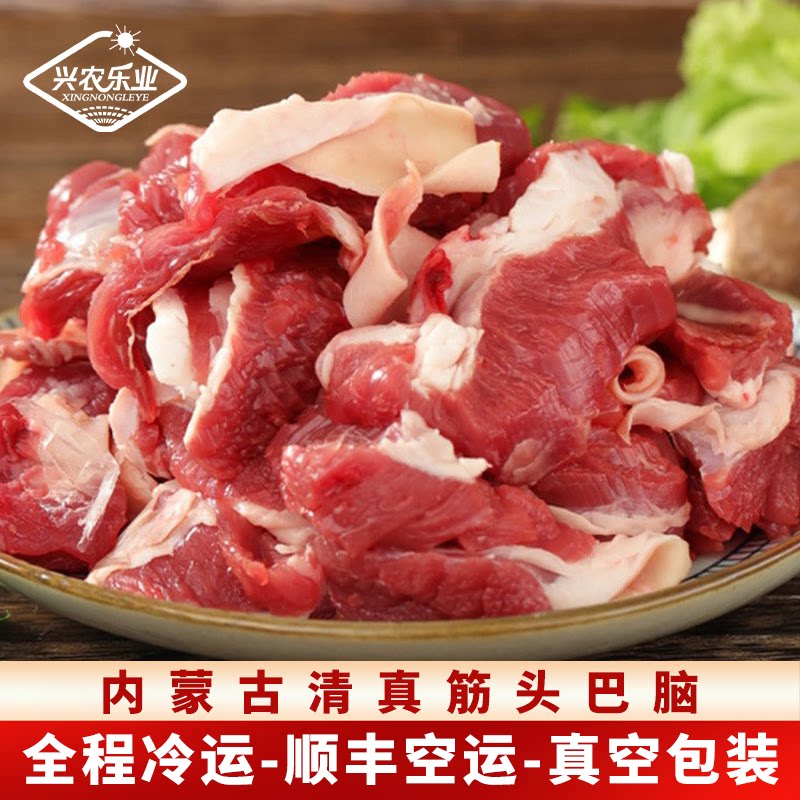 新鲜筋头巴脑内蒙古牛筋肉半筋半肉生鲜牛肉块炖煮火锅牛肉原材料