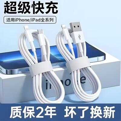 苹果XR/11/12/13/14快充线