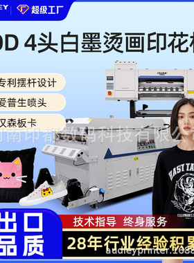 奥德利POD四头白墨烫画印花机水洗唛服装i3200 DTF printer烫画机